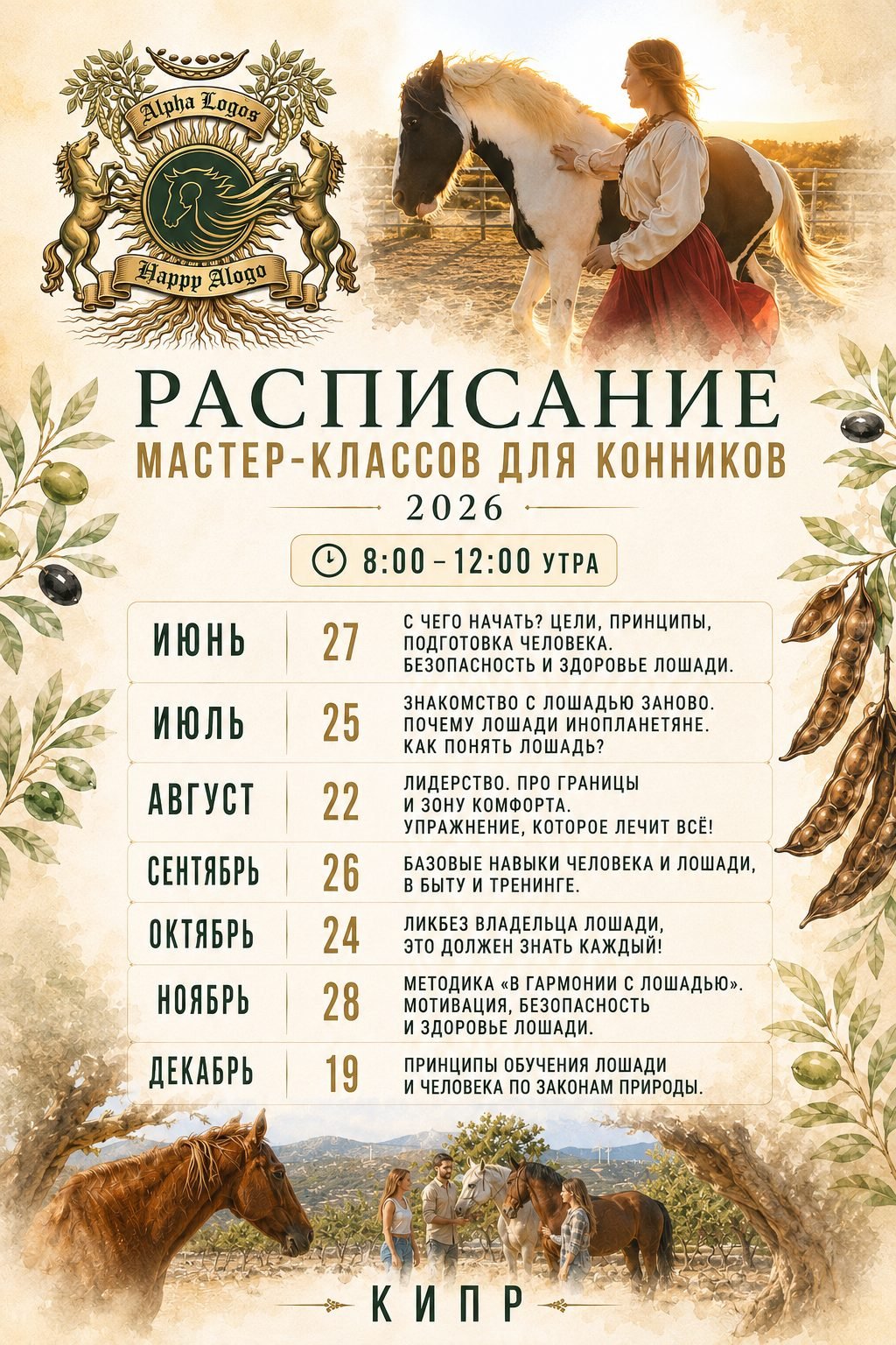Календарь событий Happy Alogo